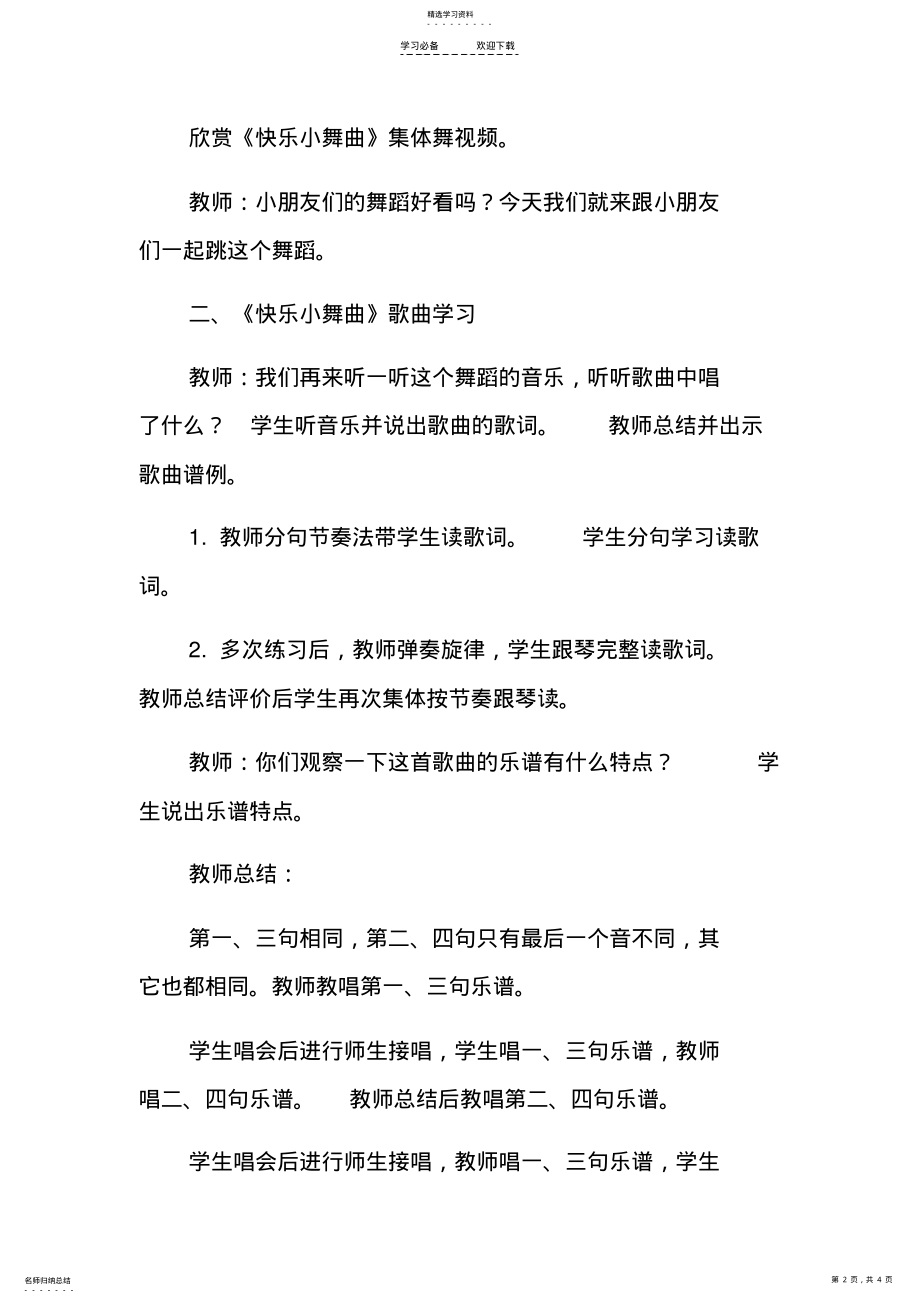 2022年快乐小舞曲教案 .pdf_第2页