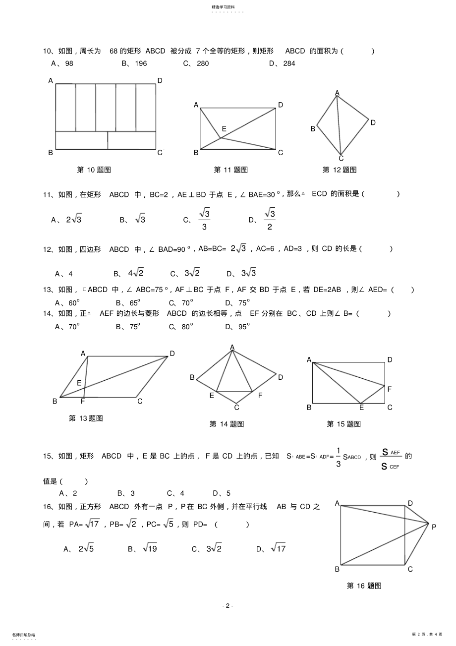 2022年平行四边形练习题2 .pdf_第2页