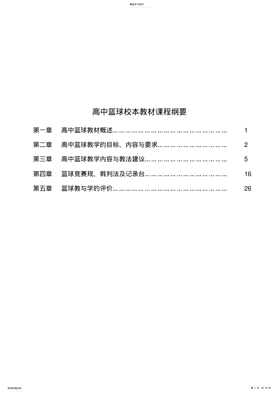 2022年高中体育校本教材《篮球》 .pdf_第2页