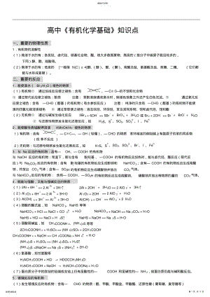 2022年高中有机化学基础知识点归纳 .pdf