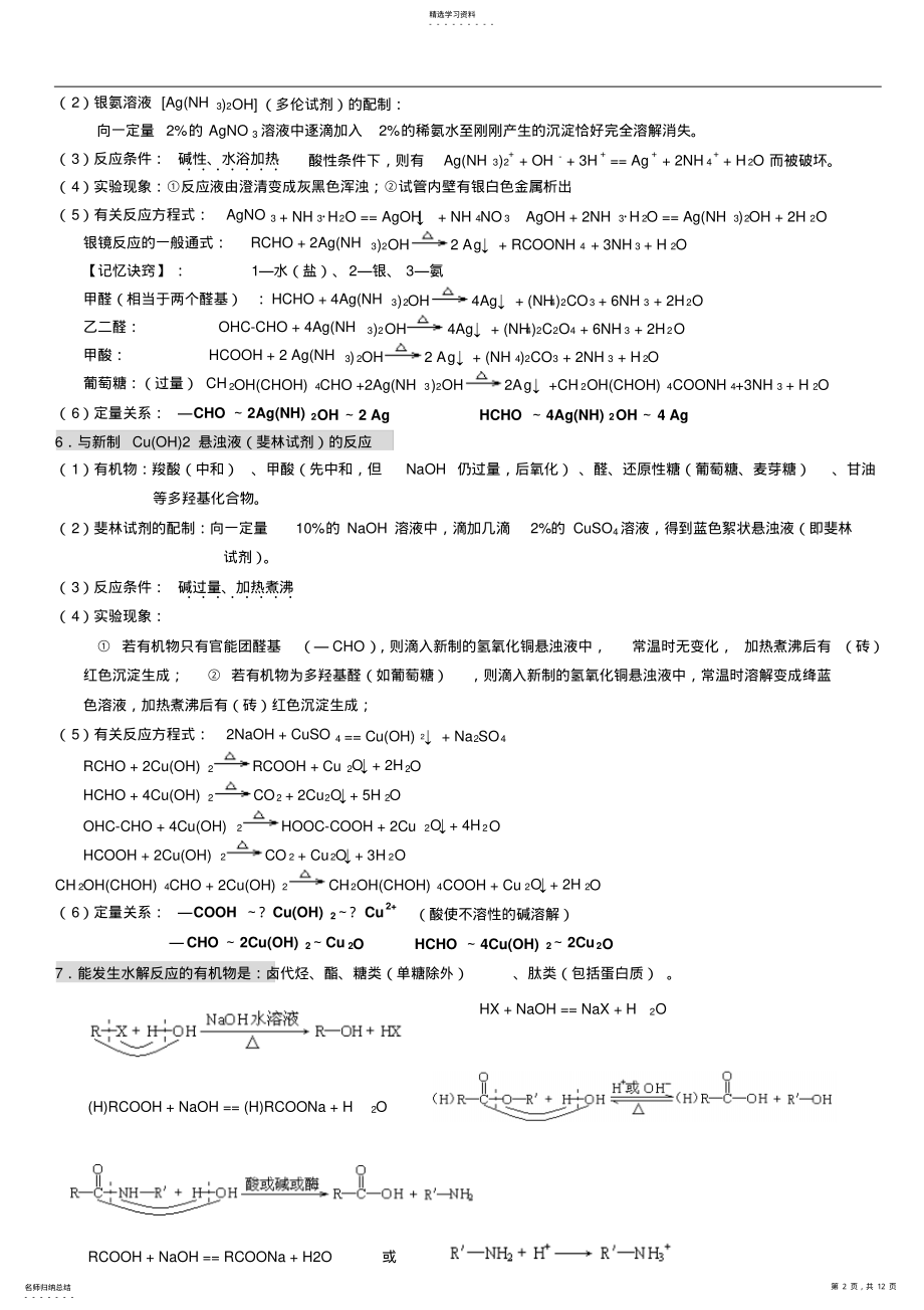 2022年高中有机化学基础知识点归纳 .pdf_第2页