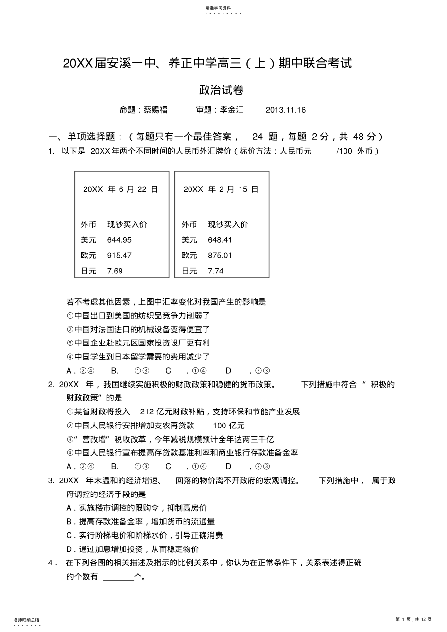 2022年高三上学期期中试卷 .pdf_第1页