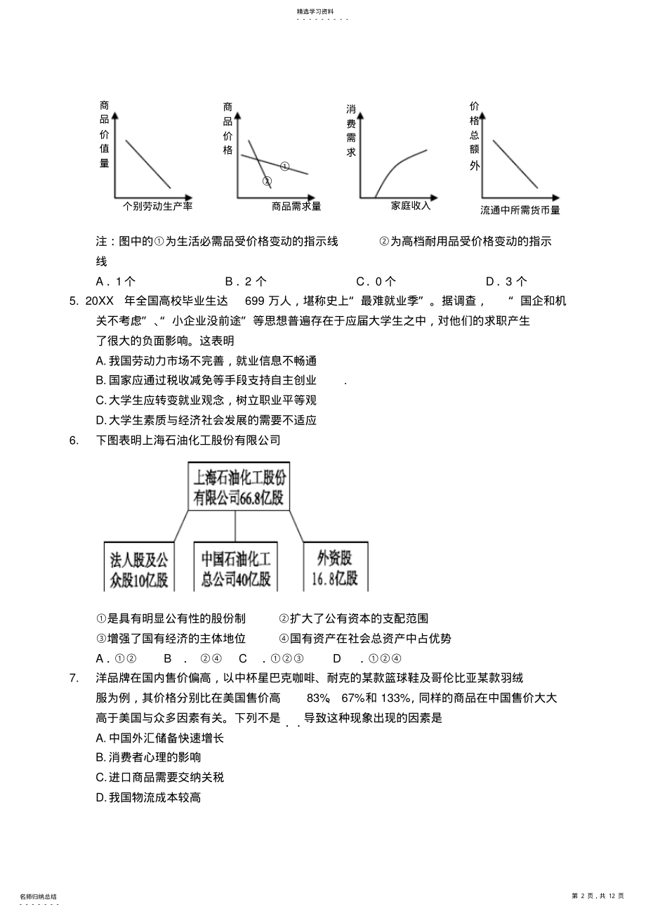 2022年高三上学期期中试卷 .pdf_第2页