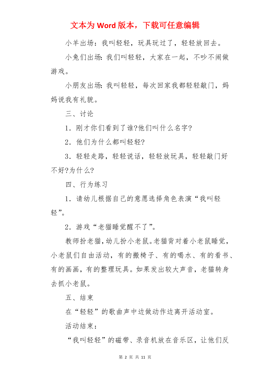 小班社会我叫轻轻教案.docx_第2页