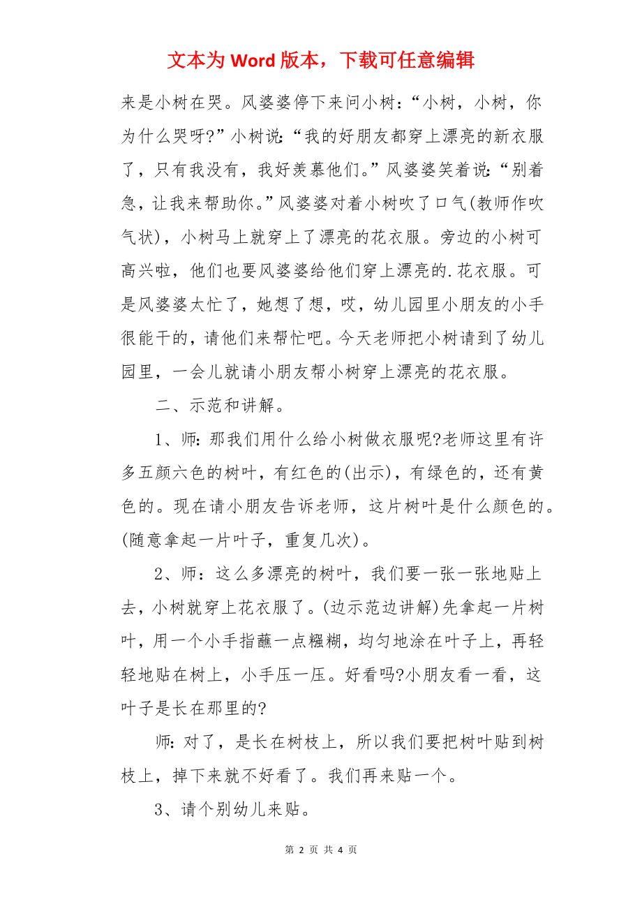 小班美术活动小树的新衣教案.docx_第2页