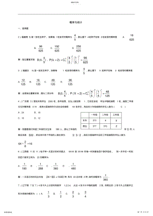 2022年高中概率与统计试题 2.pdf