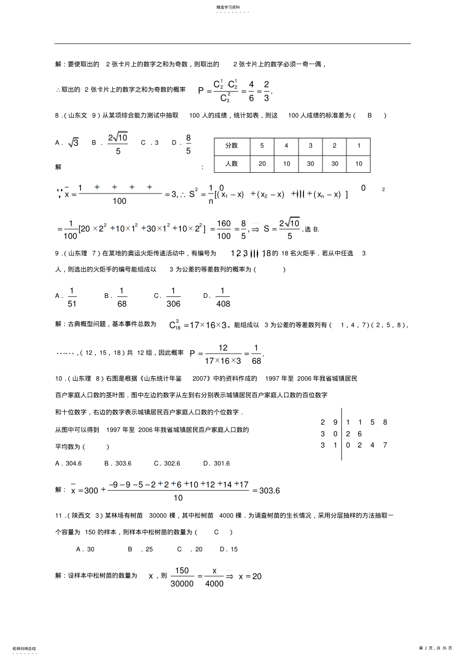 2022年高中概率与统计试题 2.pdf_第2页