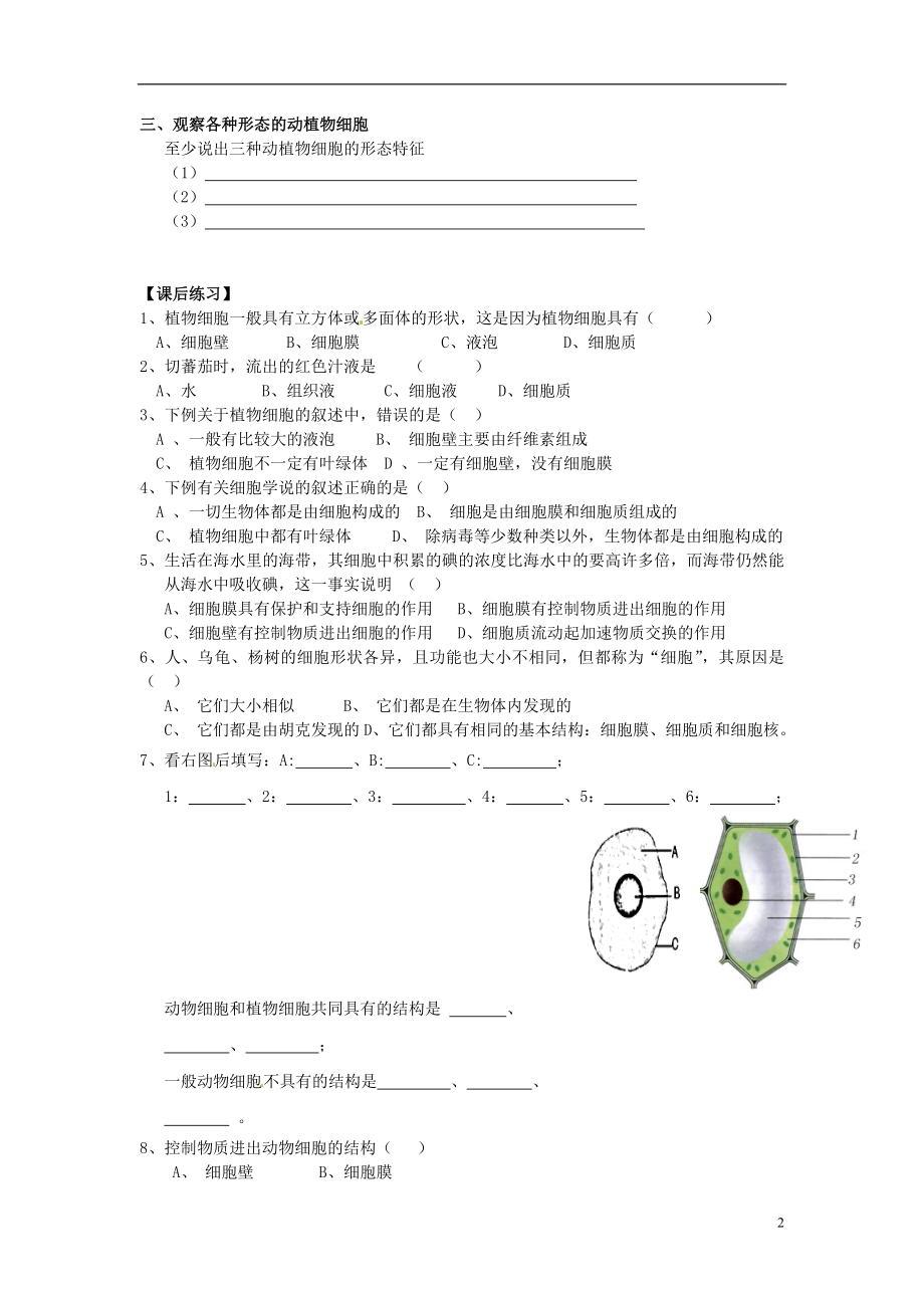 2016秋七年级科学上册2.2细胞第1课时教案浙教版.doc_第2页