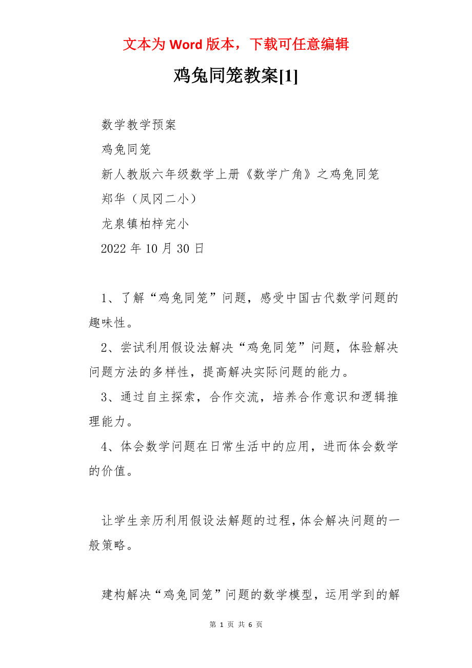 鸡兔同笼教案[1].docx_第1页