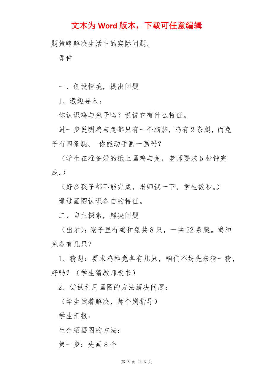 鸡兔同笼教案[1].docx_第2页