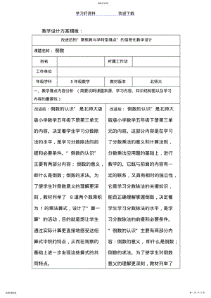 2022年改进后的“聚焦教与学转型难点”的信息化教学设计小学数学 .pdf