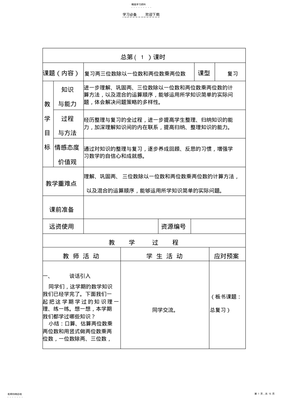 2022年数学三年级下册第七单元备课 .pdf_第1页