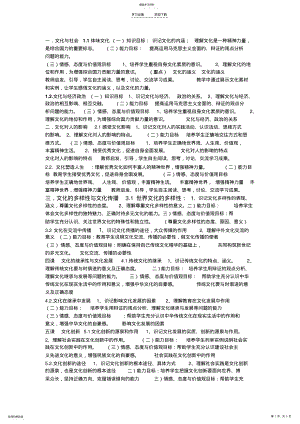 2022年文化与生活教学设计 2.pdf