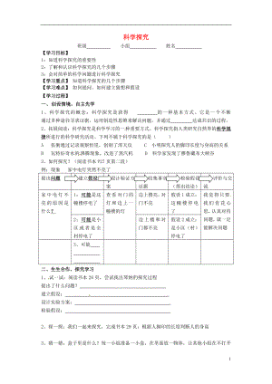 2016秋七年级科学上册1.5科学探究学案无答案浙教版.doc