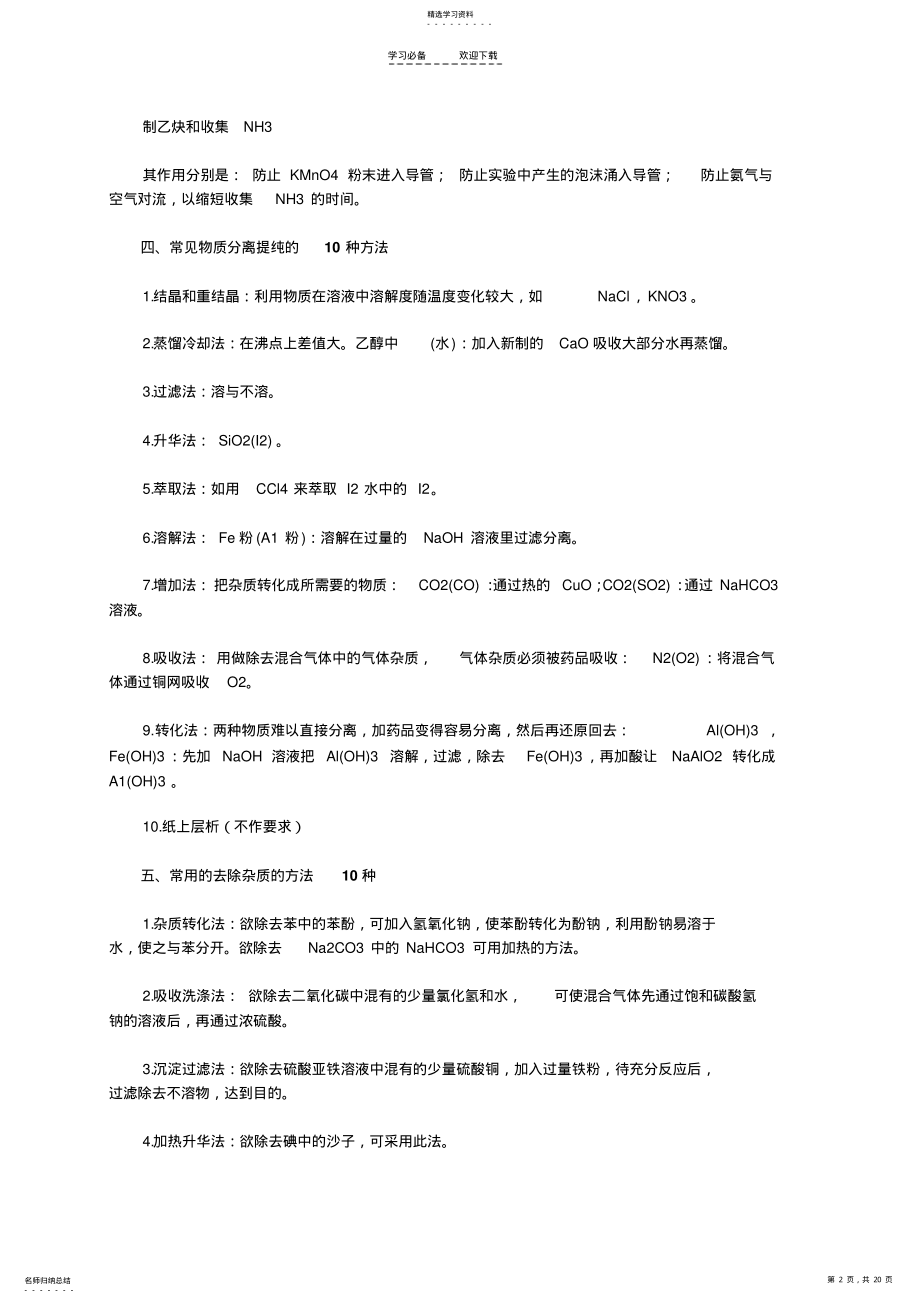 2022年高中化学实验所有知识点整理 .pdf_第2页