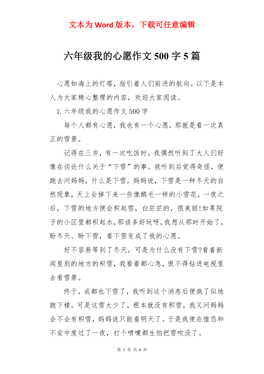 六年级我的心愿作文500字5篇.docx_第1页