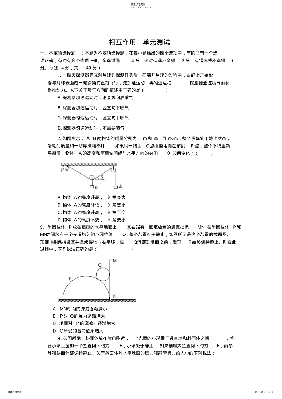 2022年高中物理第三章《相互作用》单元测试新人教版必修 .pdf_第1页