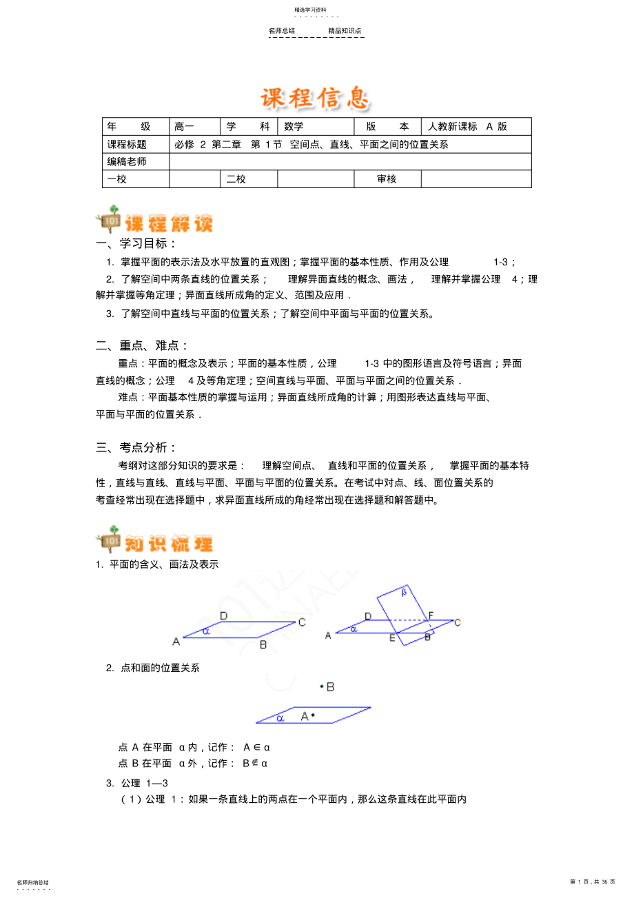 2022年高中数学-人教A版--第二章知识点总结 .pdf_第1页