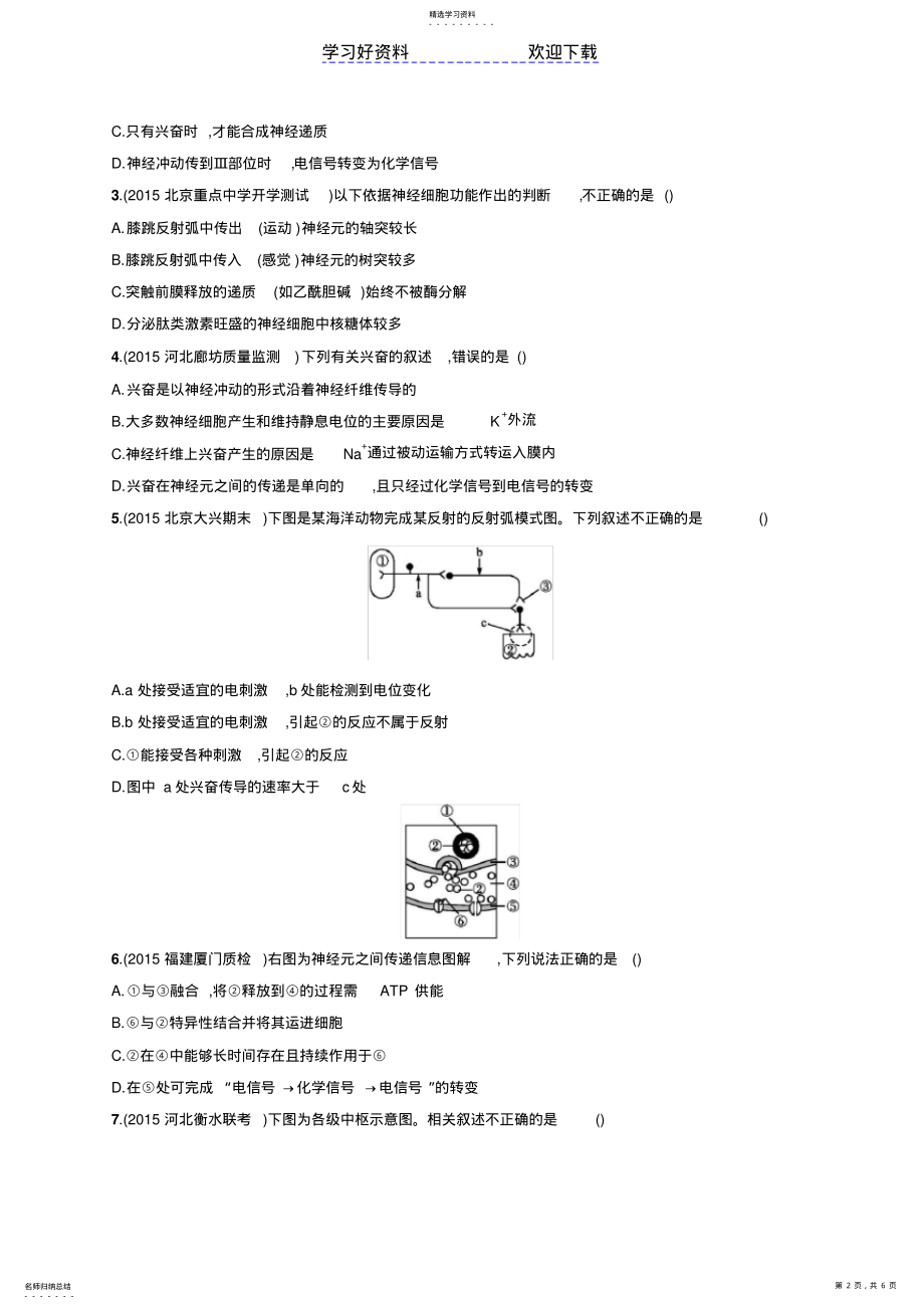 2022年高考生物二轮能力训练专题神经调节和激素调节 .pdf_第2页