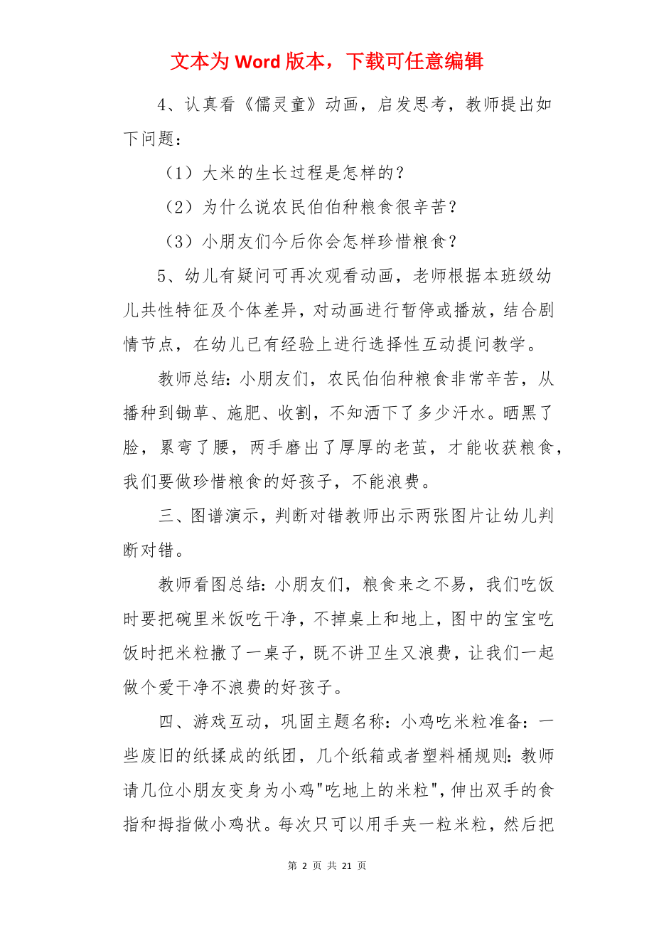 爱惜粮食小班教案.docx_第2页