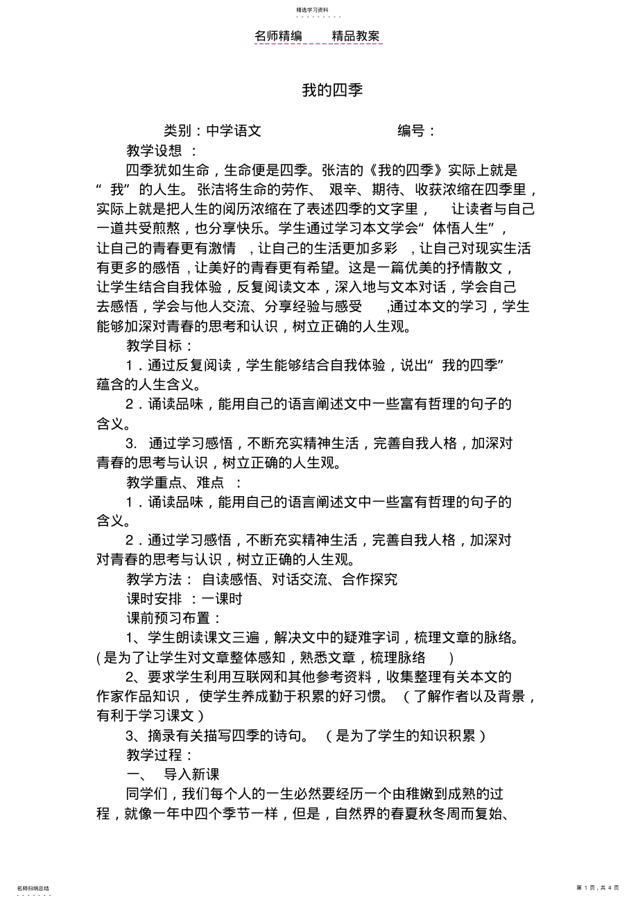 2022年我的四季教案设计 .pdf_第1页