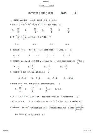 2022年高二下学期文科数学月考试题 .pdf