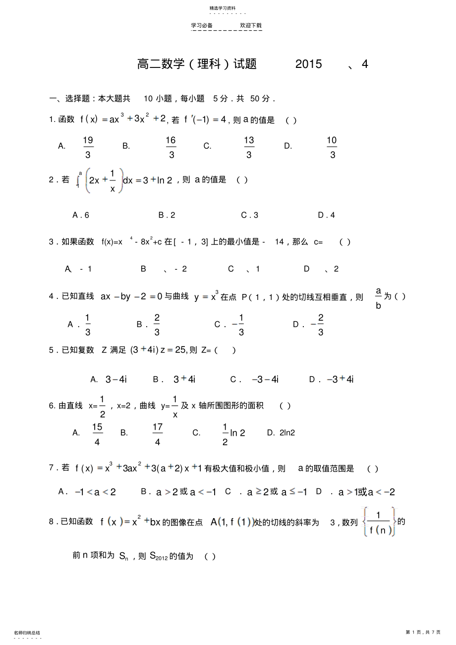 2022年高二下学期文科数学月考试题 .pdf_第1页