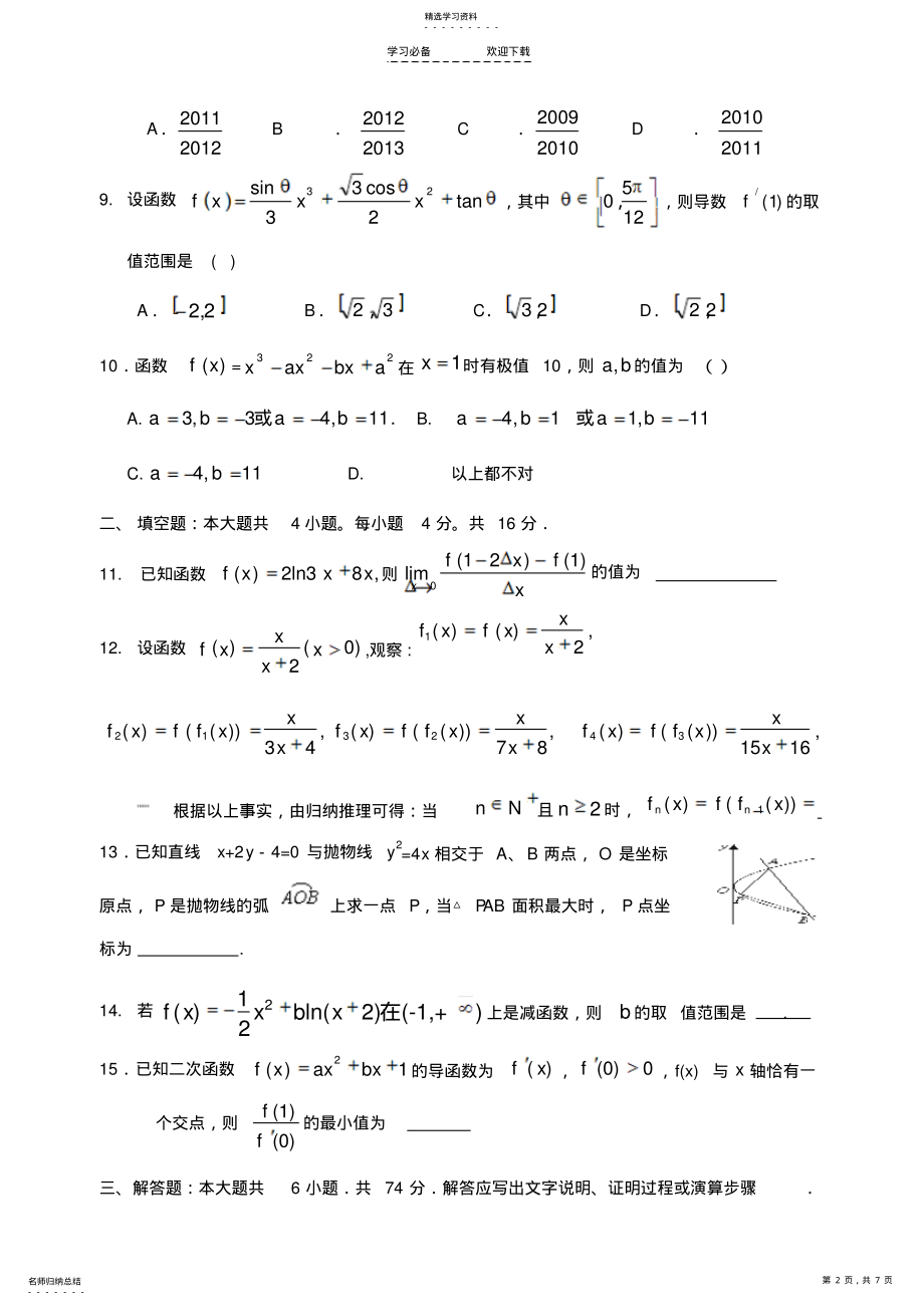 2022年高二下学期文科数学月考试题 .pdf_第2页