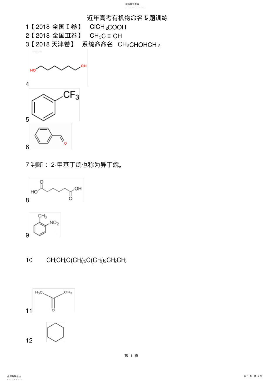 2022年高考有机物命名专题 .pdf_第1页