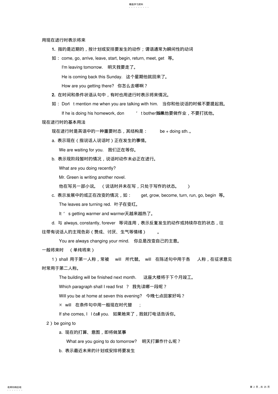 2022年高一英语必修1--4各单元语法点 .pdf_第2页