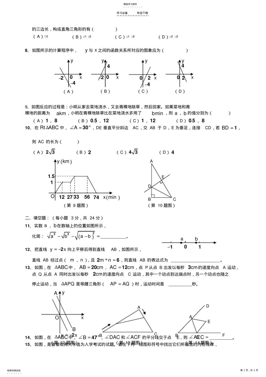 2022年鲁教版七年级数学上册期末测试题 .pdf_第2页