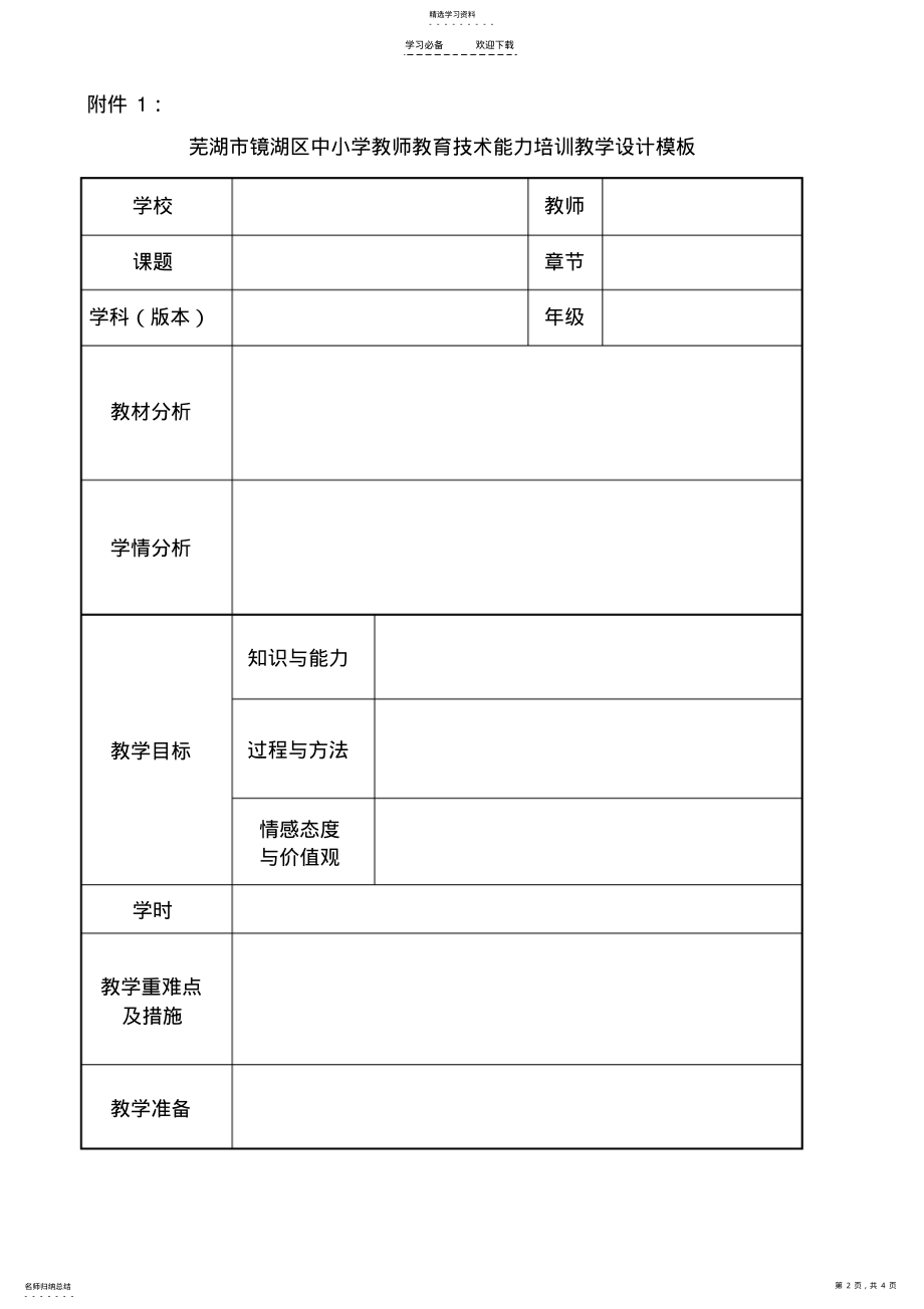 2022年教学设计与基于技术的课件制作要求 .pdf_第2页