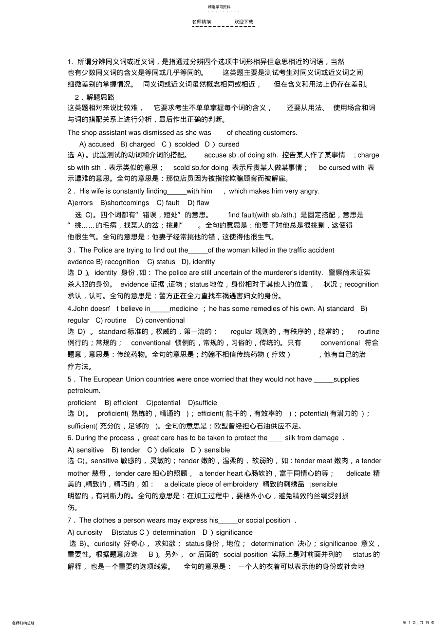 2022年高考英语分辨同义词或近义词 .pdf_第1页