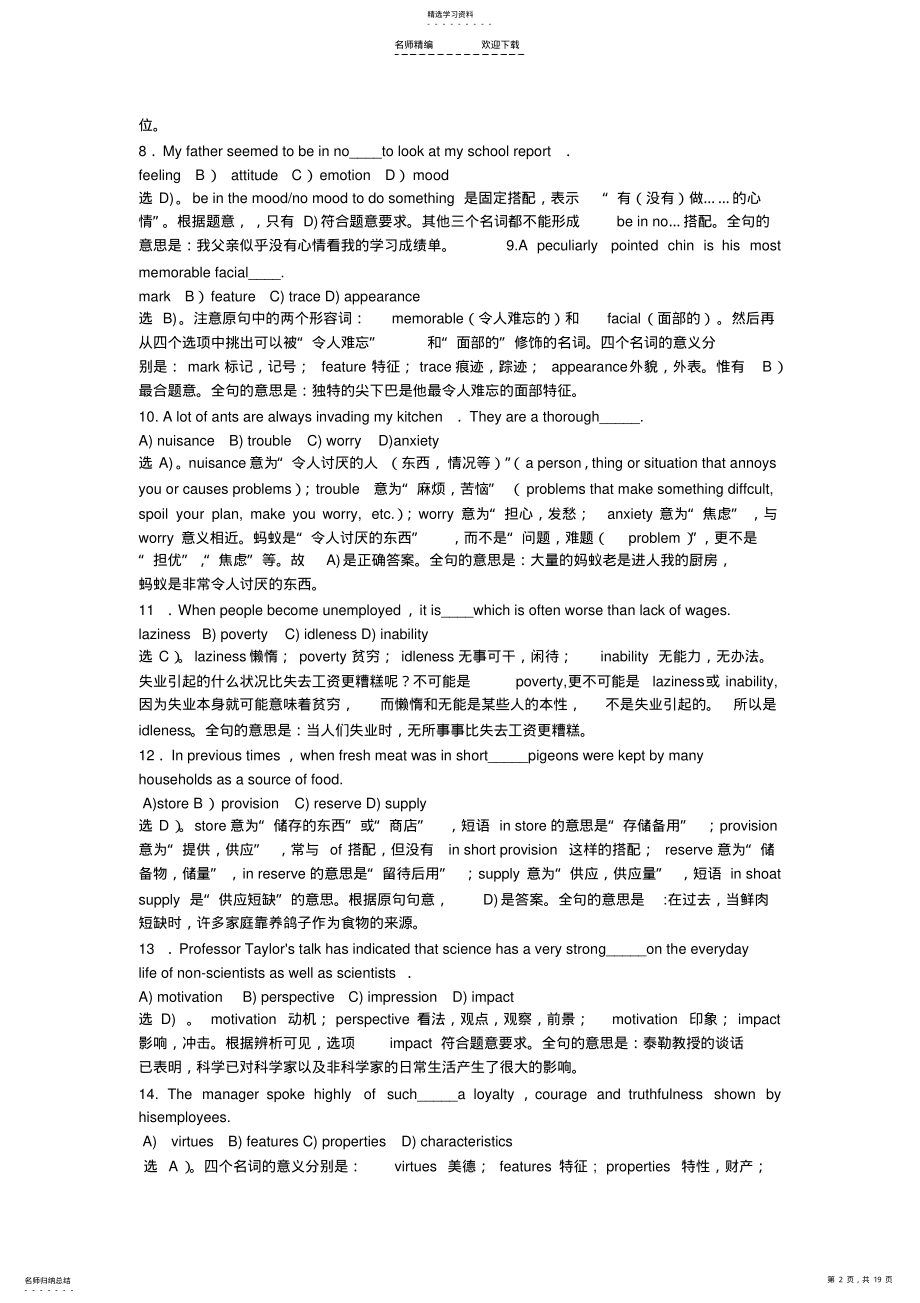 2022年高考英语分辨同义词或近义词 .pdf_第2页