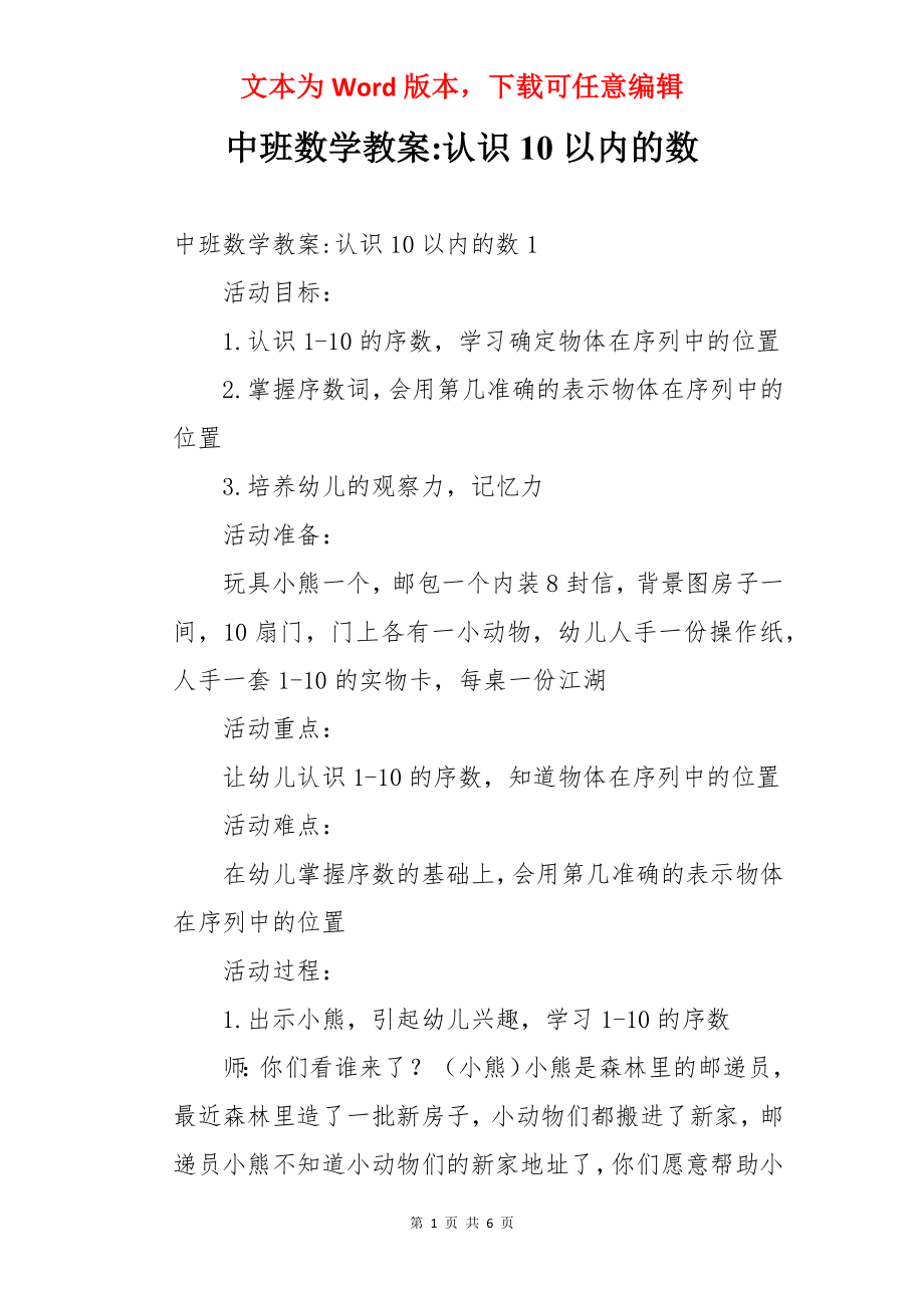 中班数学教案-认识10以内的数.docx_第1页