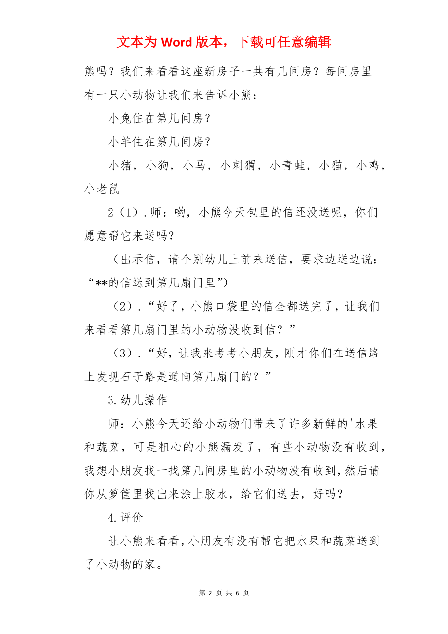 中班数学教案-认识10以内的数.docx_第2页