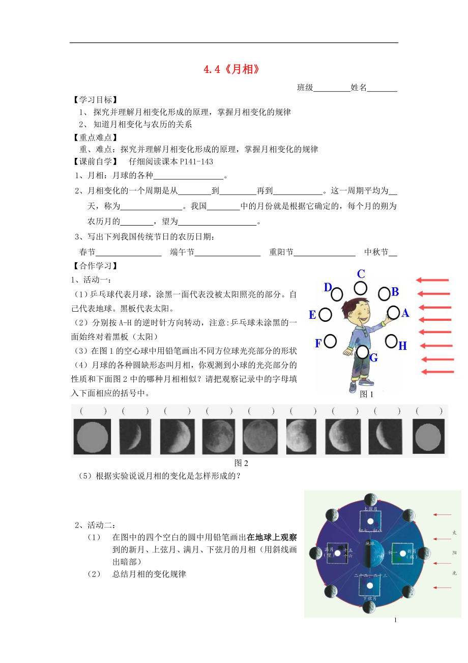 2016春七年级科学下册4.4月相学案无答案浙教版.doc_第1页