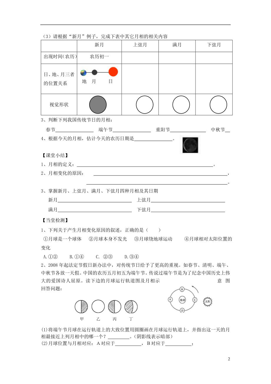 2016春七年级科学下册4.4月相学案无答案浙教版.doc_第2页