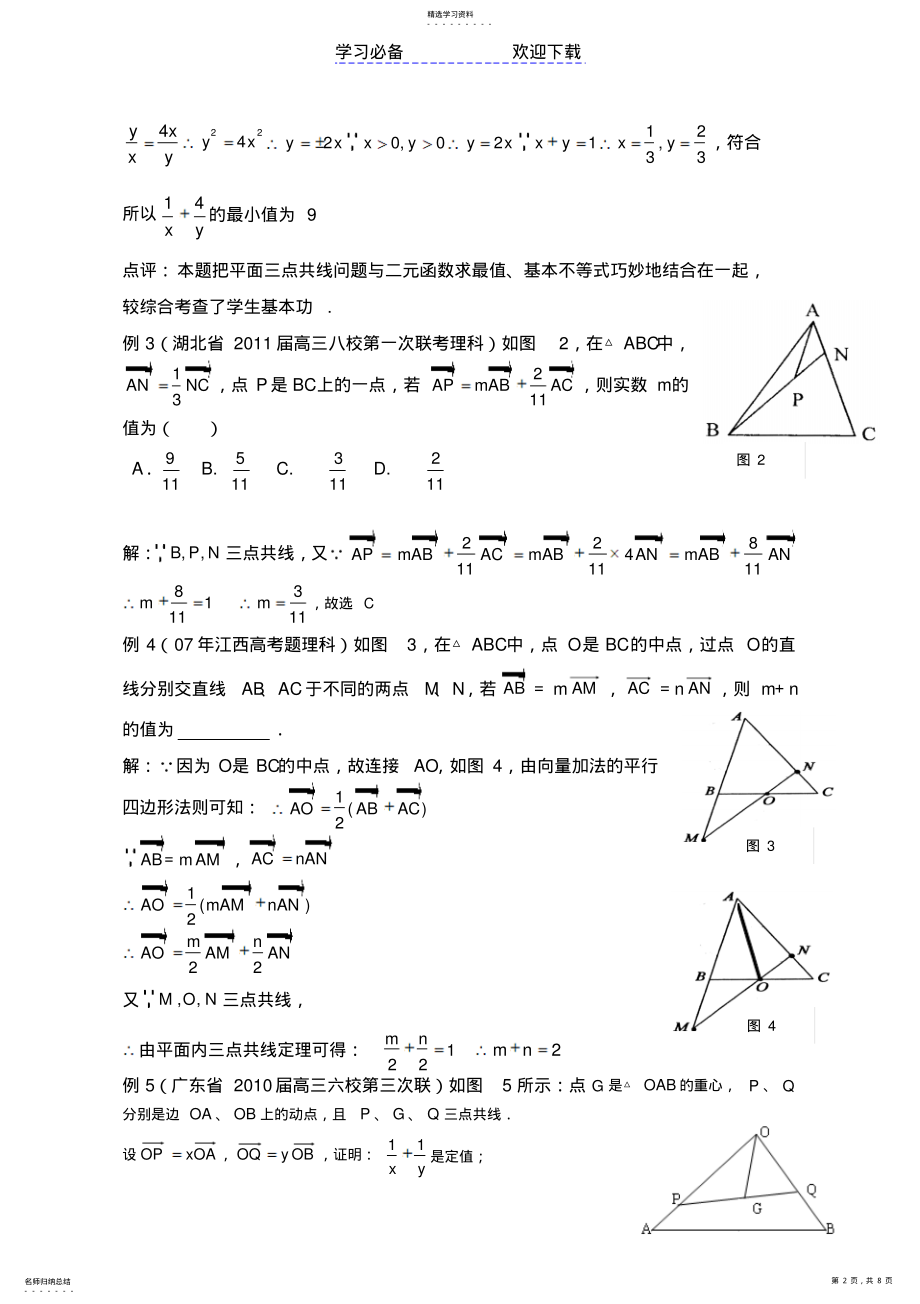 2022年平面向量中“三点共线定理”妙用 .pdf_第2页