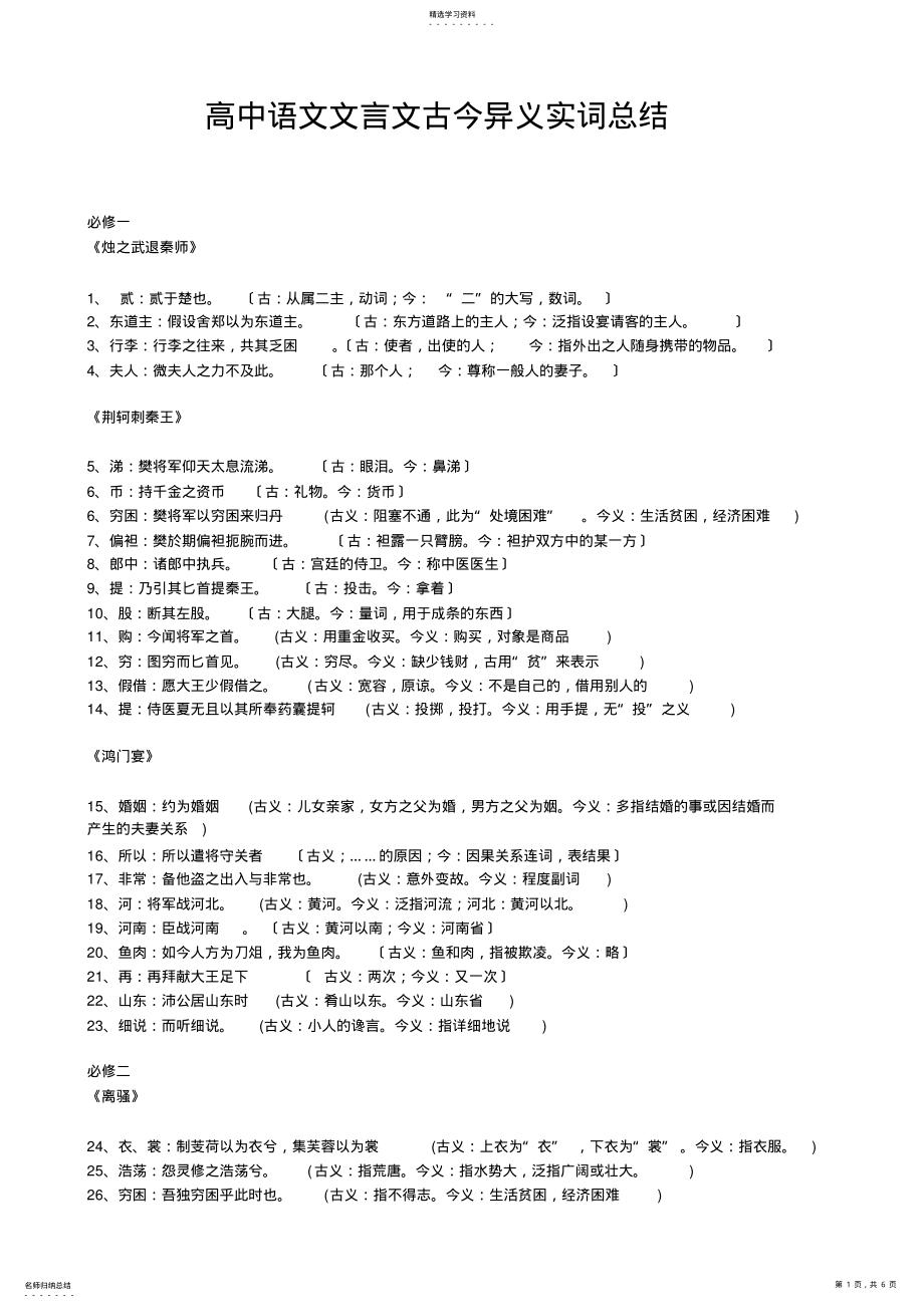 2022年高中语文文言文古今异义实词总结 .pdf_第1页