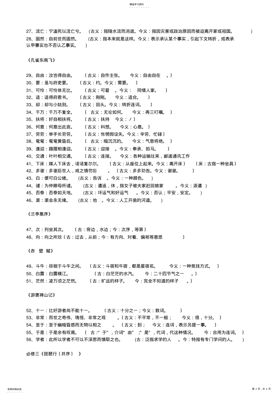 2022年高中语文文言文古今异义实词总结 .pdf_第2页