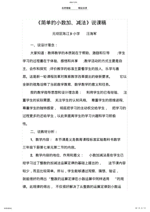 2022年小数加减法简便算法说课稿 .pdf