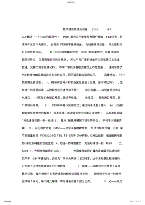 2022年数字通信SDH教案 .pdf