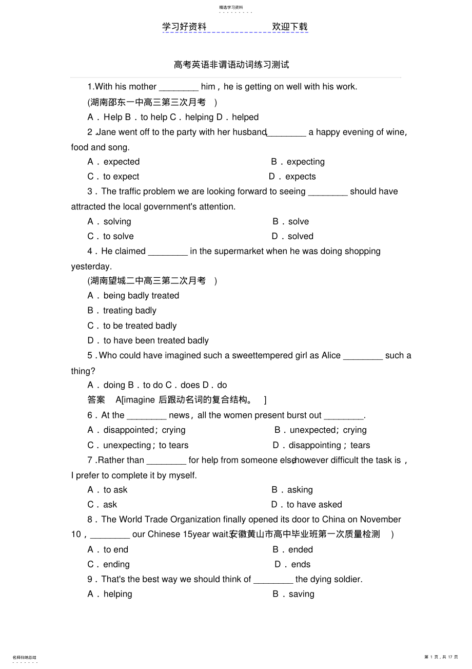 2022年高考英语-快速提分-非谓语动词练习 .pdf_第1页