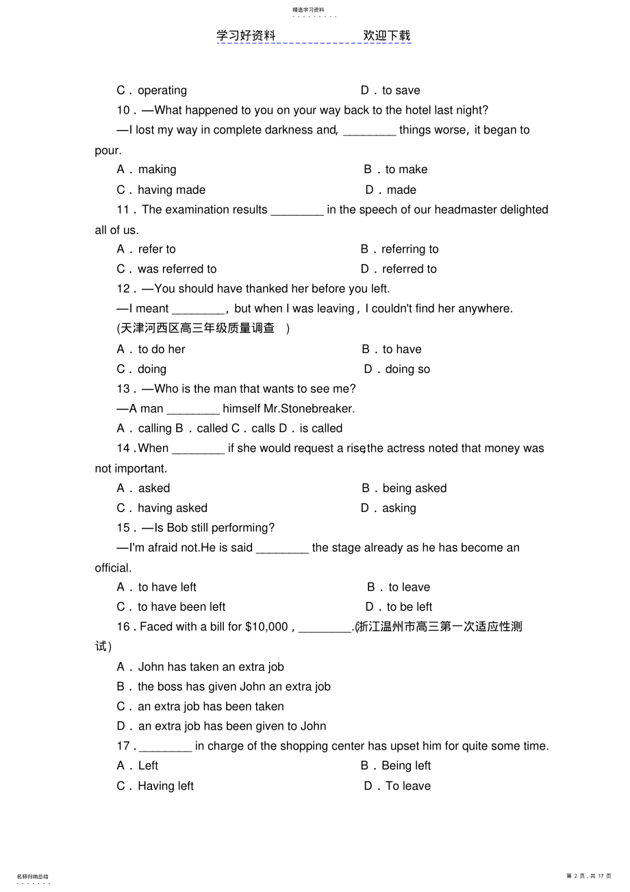 2022年高考英语-快速提分-非谓语动词练习 .pdf_第2页