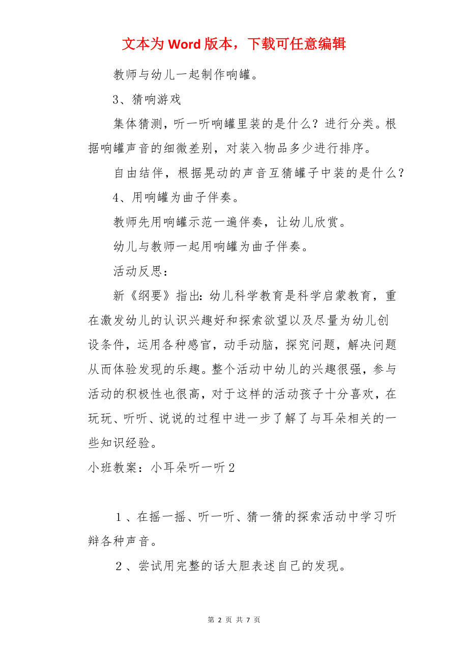 小班教案：小耳朵听一听.docx_第2页