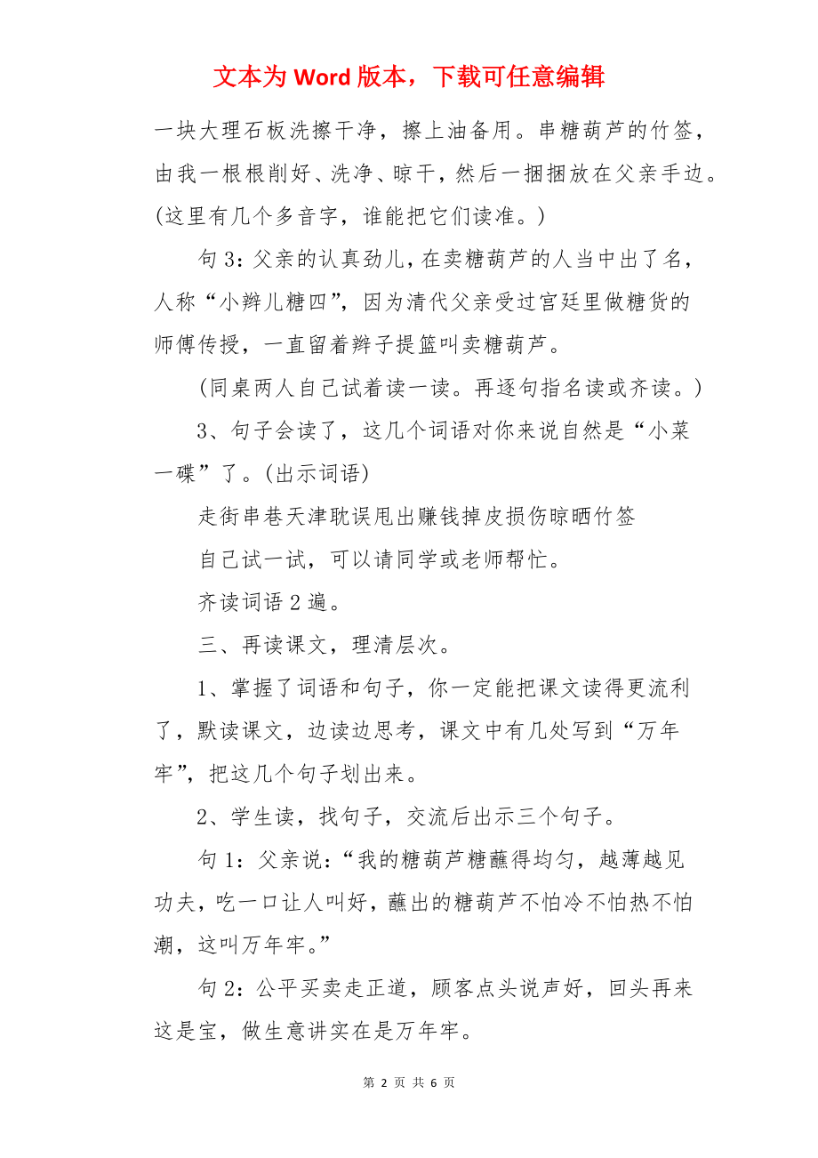 万年牢教案设计.docx_第2页