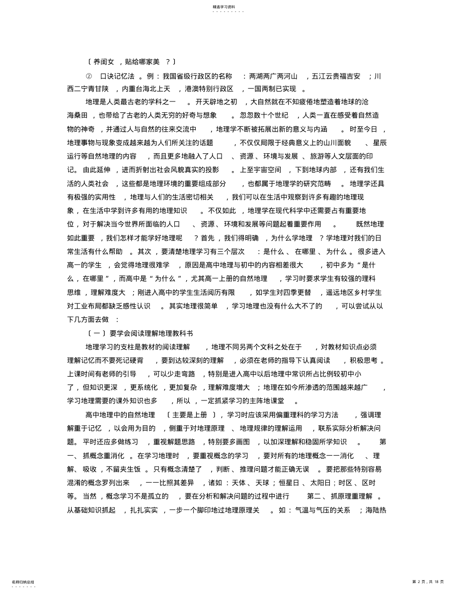 2022年高一地理学习方法 .pdf_第2页