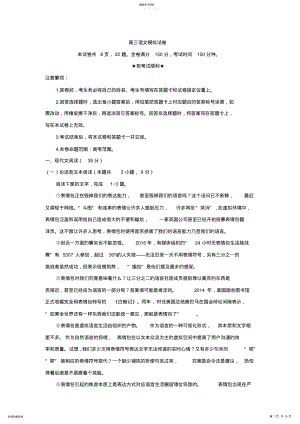 2022年高三语文模拟试卷2 .pdf