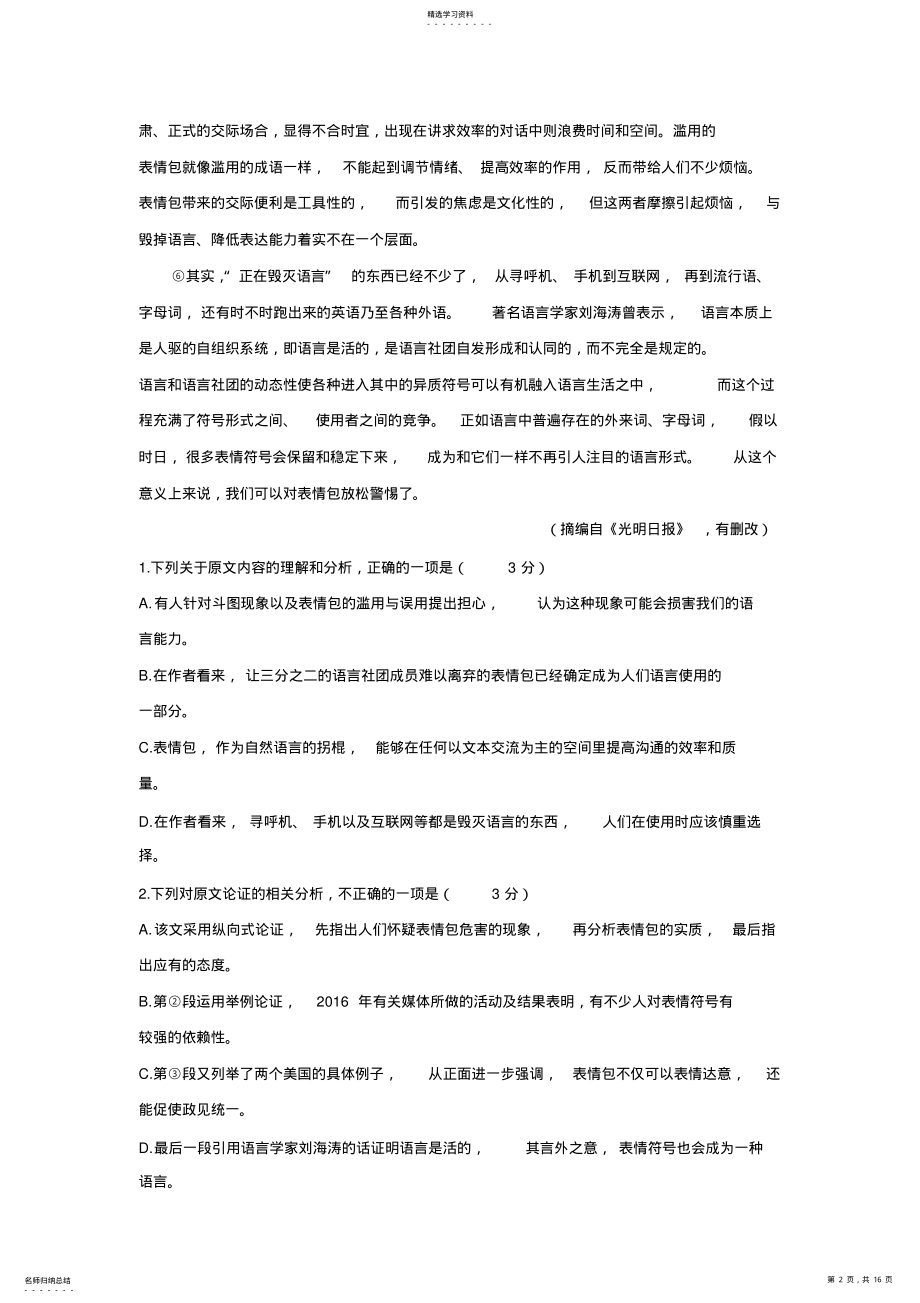 2022年高三语文模拟试卷2 .pdf_第2页